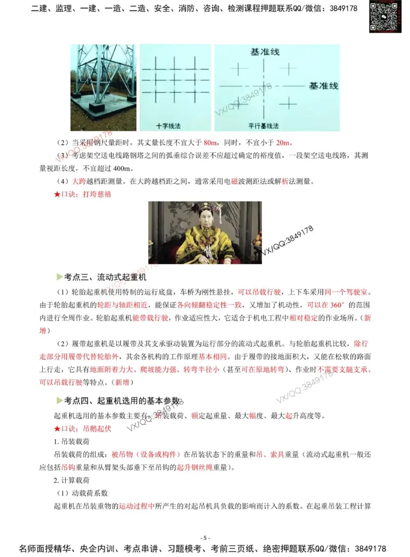 Removed_2025年一级建造师《机电工程管理与实务》猛龙过江系列口袋书_2026年一级建造师_2026年一建机电_2025年一建机电SVIP_05-考前密训✿央企特训✿机构普押