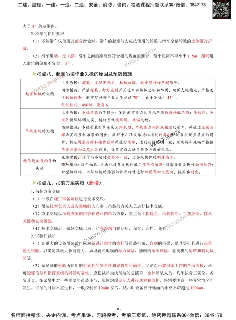 Removed_2025年一级建造师《机电工程管理与实务》猛龙过江系列口袋书_2026年一级建造师_2026年一建机电_2025年一建机电SVIP_05-考前密训✿央企特训✿机构普押