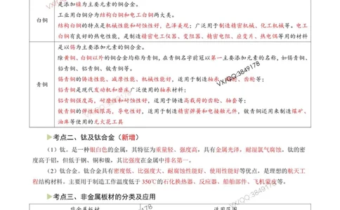 Removed_2025年一级建造师《机电工程管理与实务》猛龙过江系列口袋书_2026年一级建造师_2026年一建机电_2025年一建机电SVIP_05-考前密训✿央企特训✿机构普押