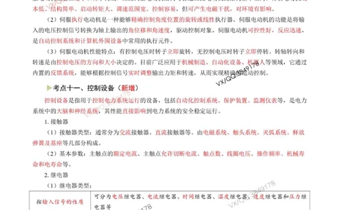 Removed_2025年一级建造师《机电工程管理与实务》猛龙过江系列口袋书_2026年一级建造师_2026年一建机电_2025年一建机电SVIP_05-考前密训✿央企特训✿机构普押