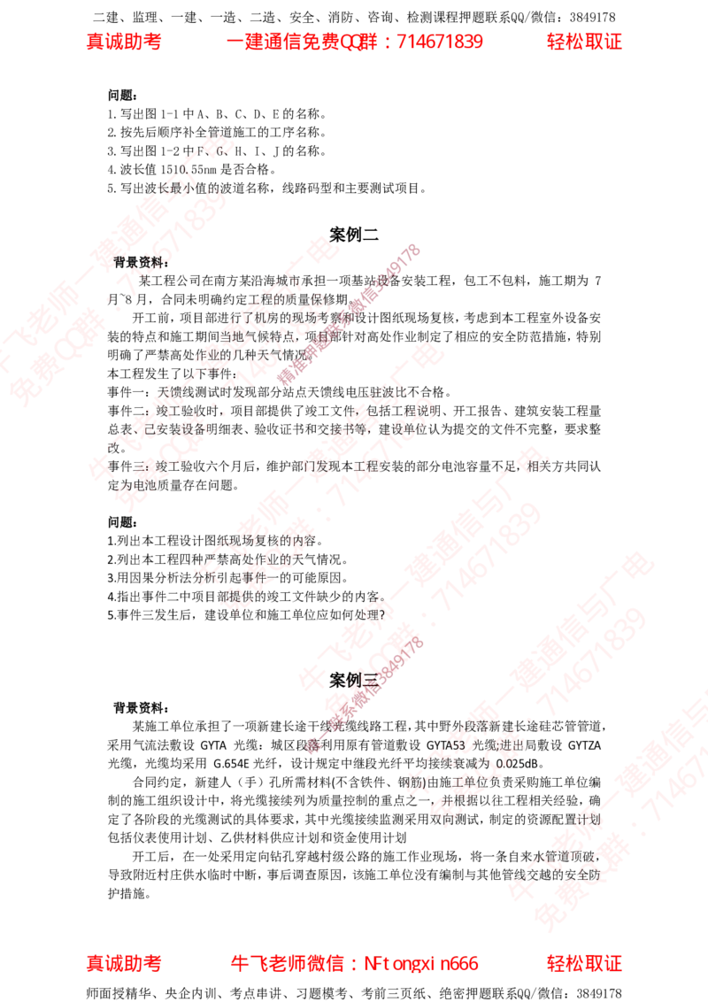 2022年一建通信真题_2026年一级建造师_2026年一建通信_2025年一建通信SVIP_02-基础精讲✿高端面授✿深度强化_11-通信《直播精讲班》牛飞SMR推荐_2025年真题-必做（有视频解析）