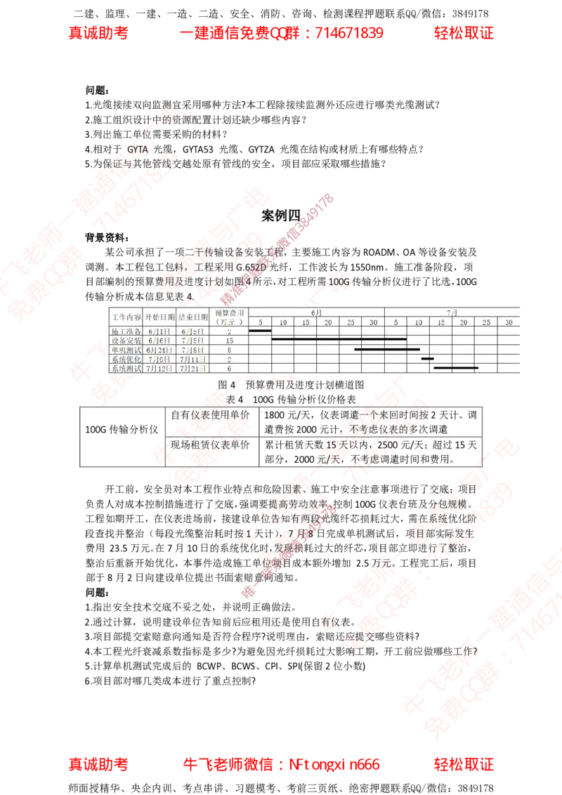 2022年一建通信真题_2026年一级建造师_2026年一建通信_2025年一建通信SVIP_02-基础精讲✿高端面授✿深度强化_11-通信《直播精讲班》牛飞SMR推荐_2025年真题-必做（有视频解析）