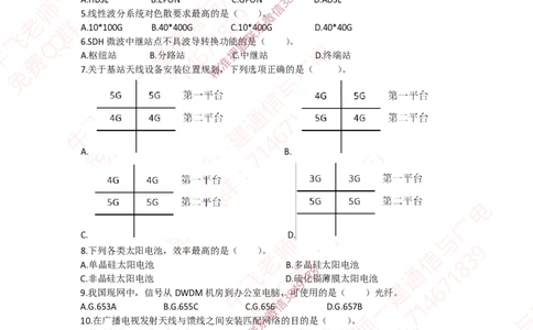 2022年一建通信真题_2026年一级建造师_2026年一建通信_2025年一建通信SVIP_02-基础精讲✿高端面授✿深度强化_11-通信《直播精讲班》牛飞SMR推荐_2025年真题-必做（有视频解析）