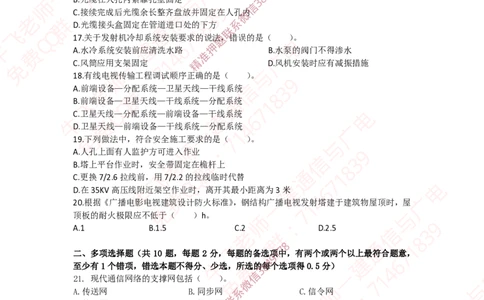 2022年一建通信真题_2026年一级建造师_2026年一建通信_2025年一建通信SVIP_02-基础精讲✿高端面授✿深度强化_11-通信《直播精讲班》牛飞SMR推荐_2025年真题-必做（有视频解析）