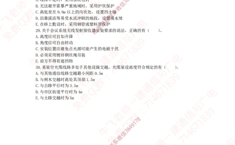 2022年一建通信真题_2026年一级建造师_2026年一建通信_2025年一建通信SVIP_02-基础精讲✿高端面授✿深度强化_11-通信《直播精讲班》牛飞SMR推荐_2025年真题-必做（有视频解析）