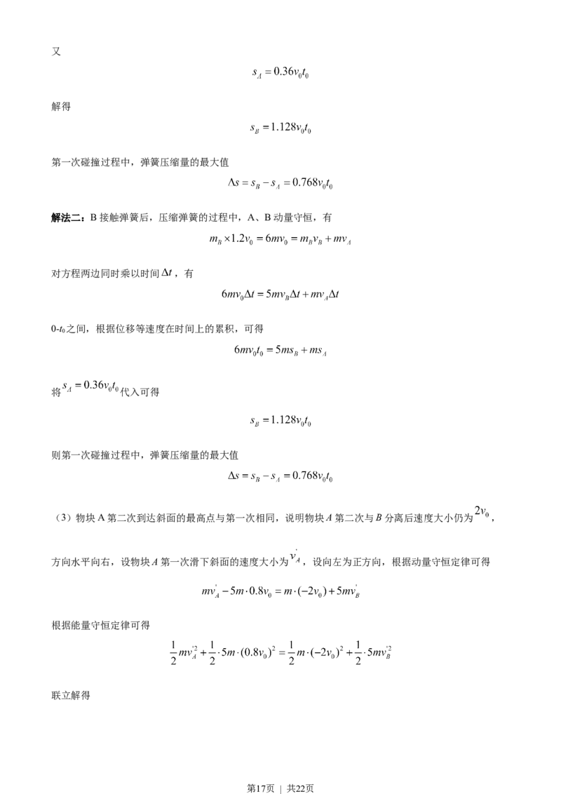 2022年高考物理试卷（全国乙卷）（解析卷）_物理历年高考真题_新&middot;Word版2008-2025&middot;高考物理真题_物理（按省份分类）2008-2025_2008-2025&middot;（内蒙古）物理高考真题