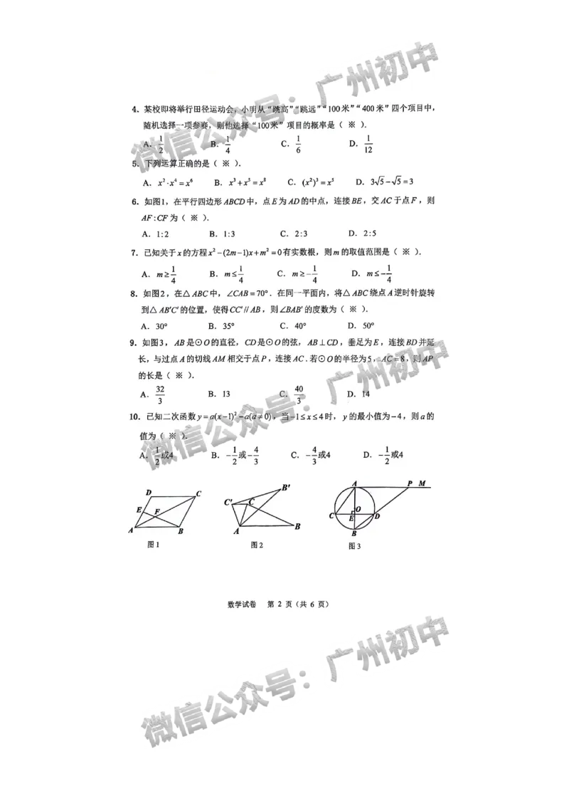 2024增城区中考一模数学试题_广州九上月考+期中+期末+一模二模+中考真题_广州2024年中考一模_增城区