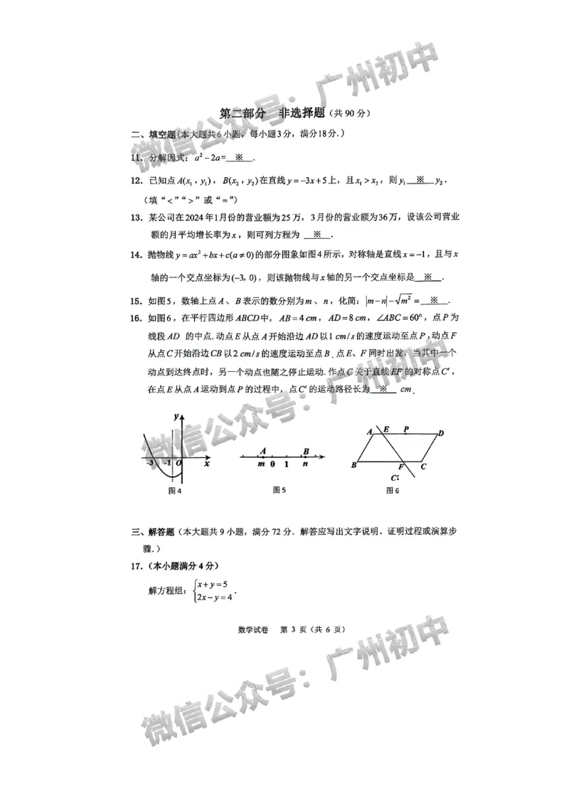 2024增城区中考一模数学试题_广州九上月考+期中+期末+一模二模+中考真题_广州2024年中考一模_增城区
