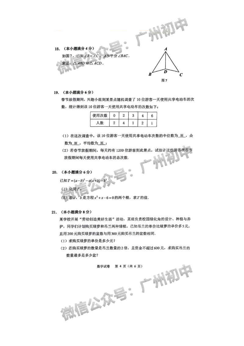 2024增城区中考一模数学试题_广州九上月考+期中+期末+一模二模+中考真题_广州2024年中考一模_增城区