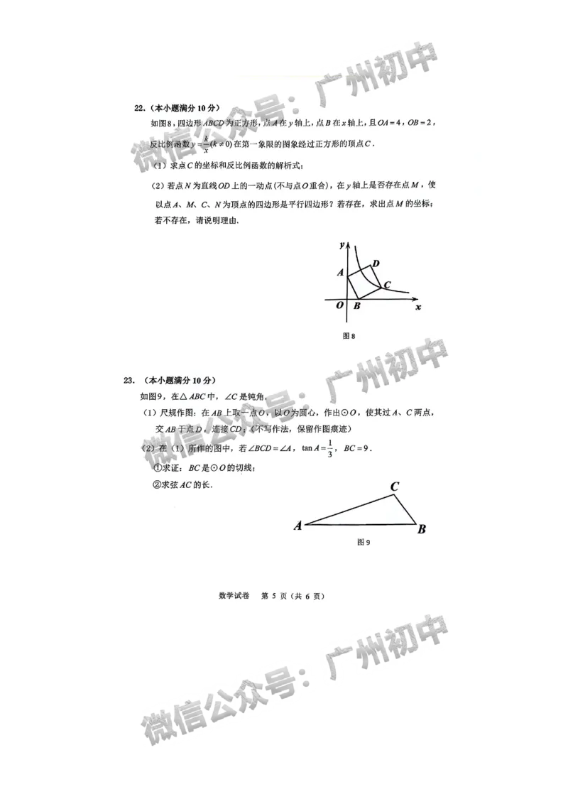 2024增城区中考一模数学试题_广州九上月考+期中+期末+一模二模+中考真题_广州2024年中考一模_增城区