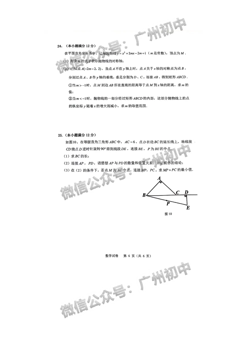2024增城区中考一模数学试题_广州九上月考+期中+期末+一模二模+中考真题_广州2024年中考一模_增城区
