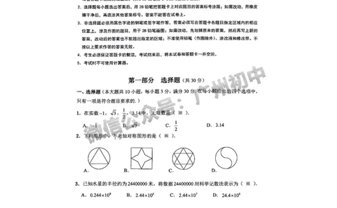 2024增城区中考一模数学试题_广州九上月考+期中+期末+一模二模+中考真题_广州2024年中考一模_增城区