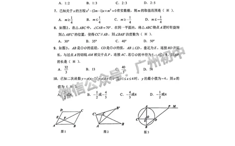 2024增城区中考一模数学试题_广州九上月考+期中+期末+一模二模+中考真题_广州2024年中考一模_增城区