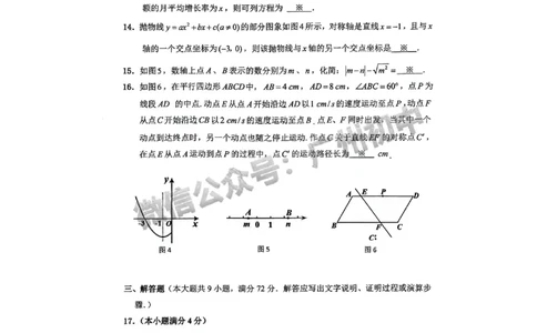 2024增城区中考一模数学试题_广州九上月考+期中+期末+一模二模+中考真题_广州2024年中考一模_增城区