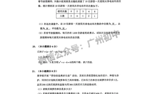 2024增城区中考一模数学试题_广州九上月考+期中+期末+一模二模+中考真题_广州2024年中考一模_增城区