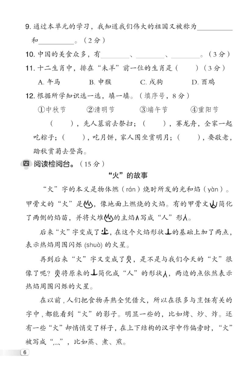 《典中点》试卷-语文2年级下册（RJ）_二年级上下册资料_小学二年级学习资料-25年更新版_2-02、小学二年级语文下册_2-2-2、练习题、作业、试题、试卷_电子册类