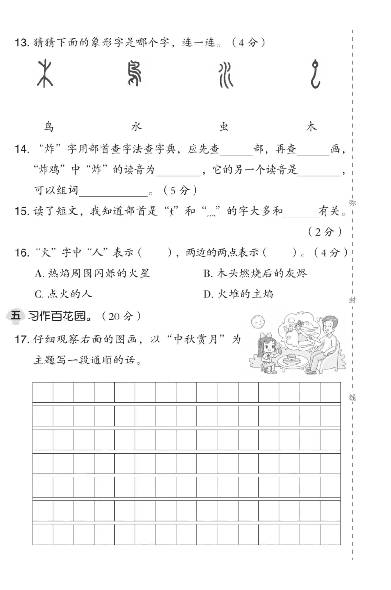 《典中点》试卷-语文2年级下册（RJ）_二年级上下册资料_小学二年级学习资料-25年更新版_2-02、小学二年级语文下册_2-2-2、练习题、作业、试题、试卷_电子册类