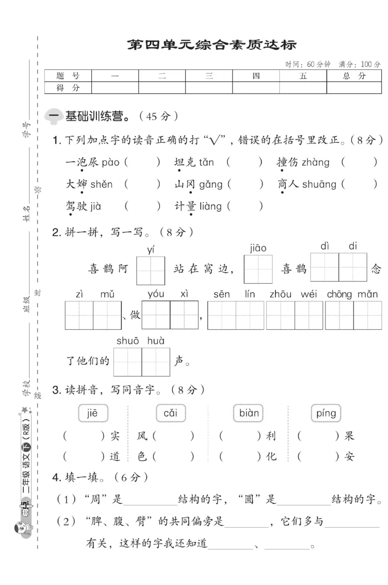 《典中点》试卷-语文2年级下册（RJ）_二年级上下册资料_小学二年级学习资料-25年更新版_2-02、小学二年级语文下册_2-2-2、练习题、作业、试题、试卷_电子册类