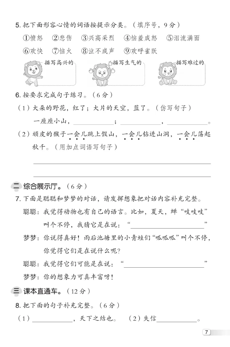 《典中点》试卷-语文2年级下册（RJ）_二年级上下册资料_小学二年级学习资料-25年更新版_2-02、小学二年级语文下册_2-2-2、练习题、作业、试题、试卷_电子册类