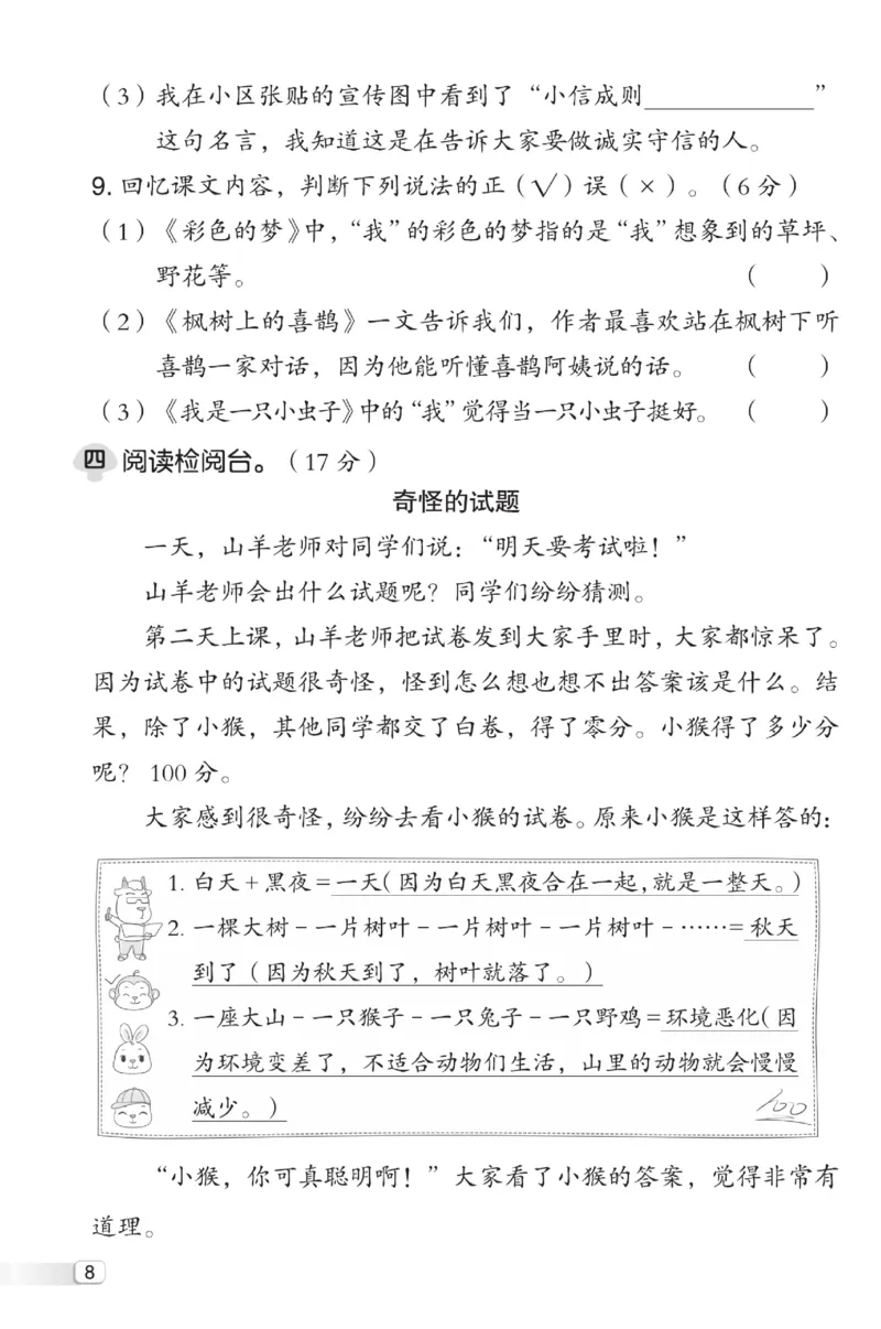 《典中点》试卷-语文2年级下册（RJ）_二年级上下册资料_小学二年级学习资料-25年更新版_2-02、小学二年级语文下册_2-2-2、练习题、作业、试题、试卷_电子册类