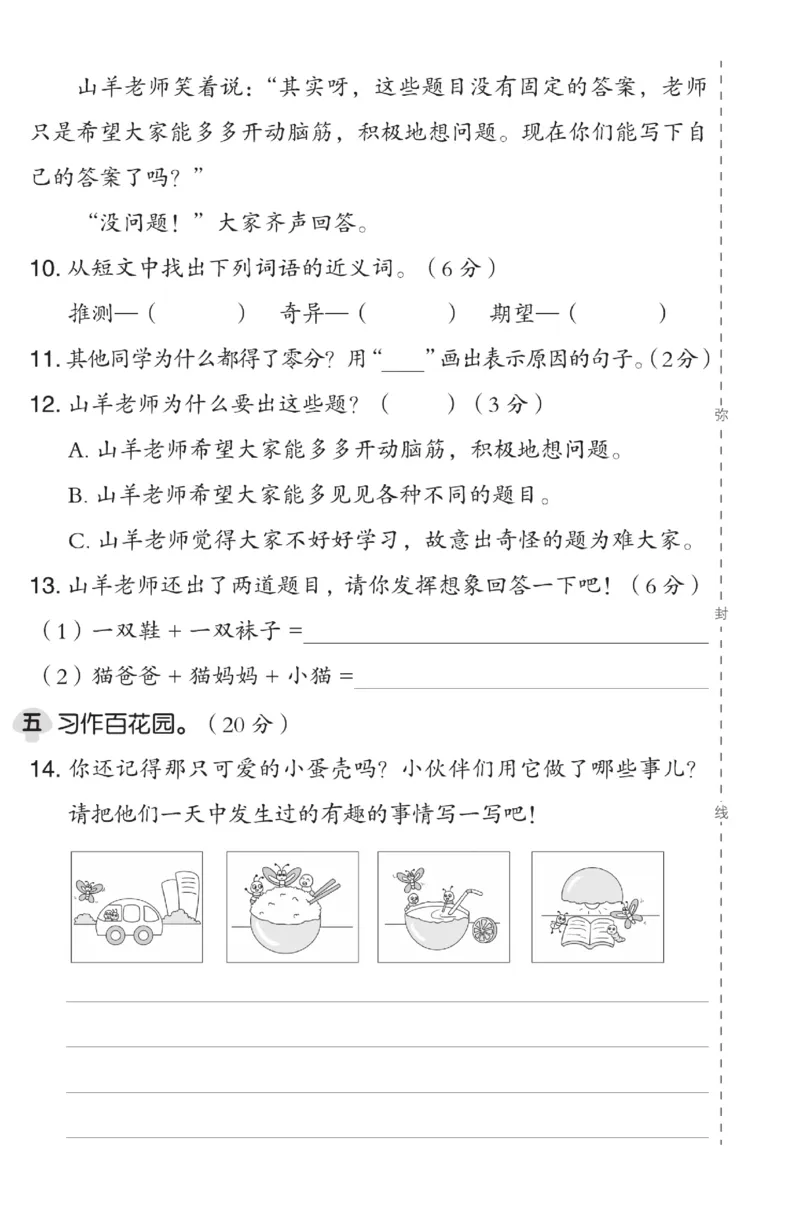《典中点》试卷-语文2年级下册（RJ）_二年级上下册资料_小学二年级学习资料-25年更新版_2-02、小学二年级语文下册_2-2-2、练习题、作业、试题、试卷_电子册类