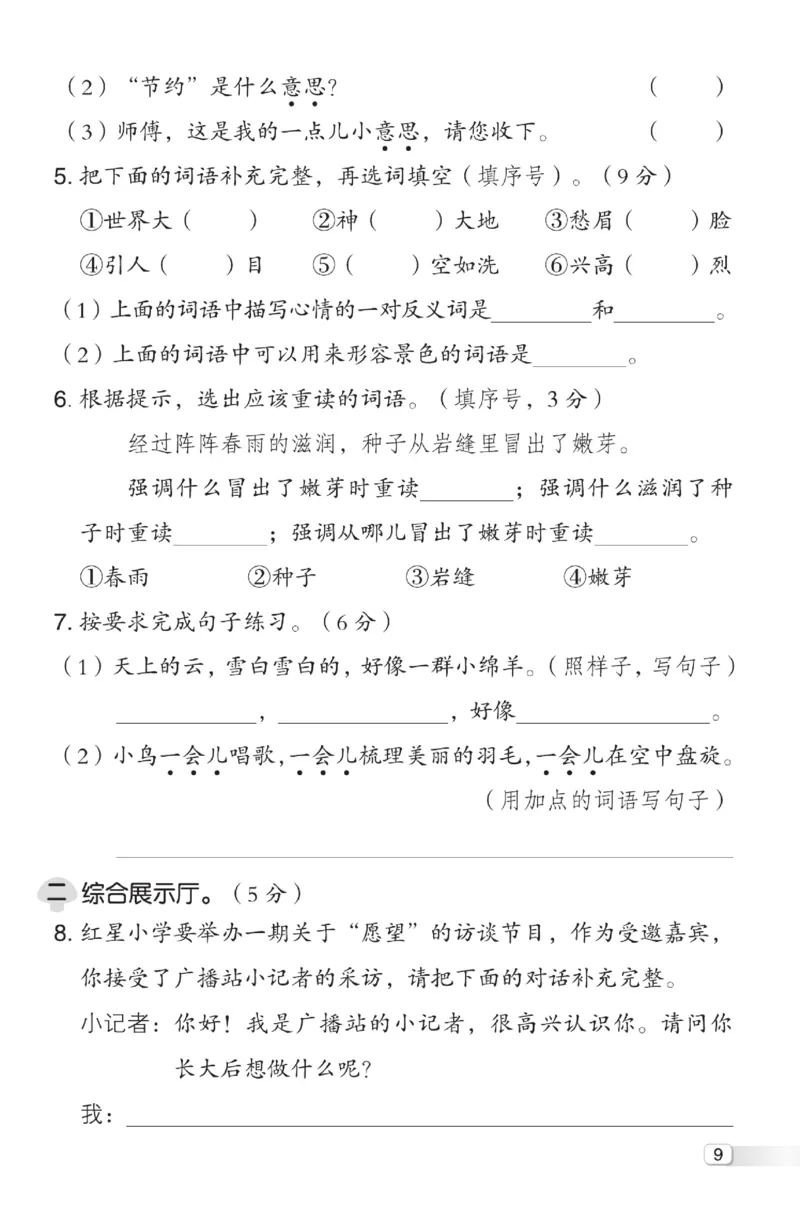 《典中点》试卷-语文2年级下册（RJ）_二年级上下册资料_小学二年级学习资料-25年更新版_2-02、小学二年级语文下册_2-2-2、练习题、作业、试题、试卷_电子册类
