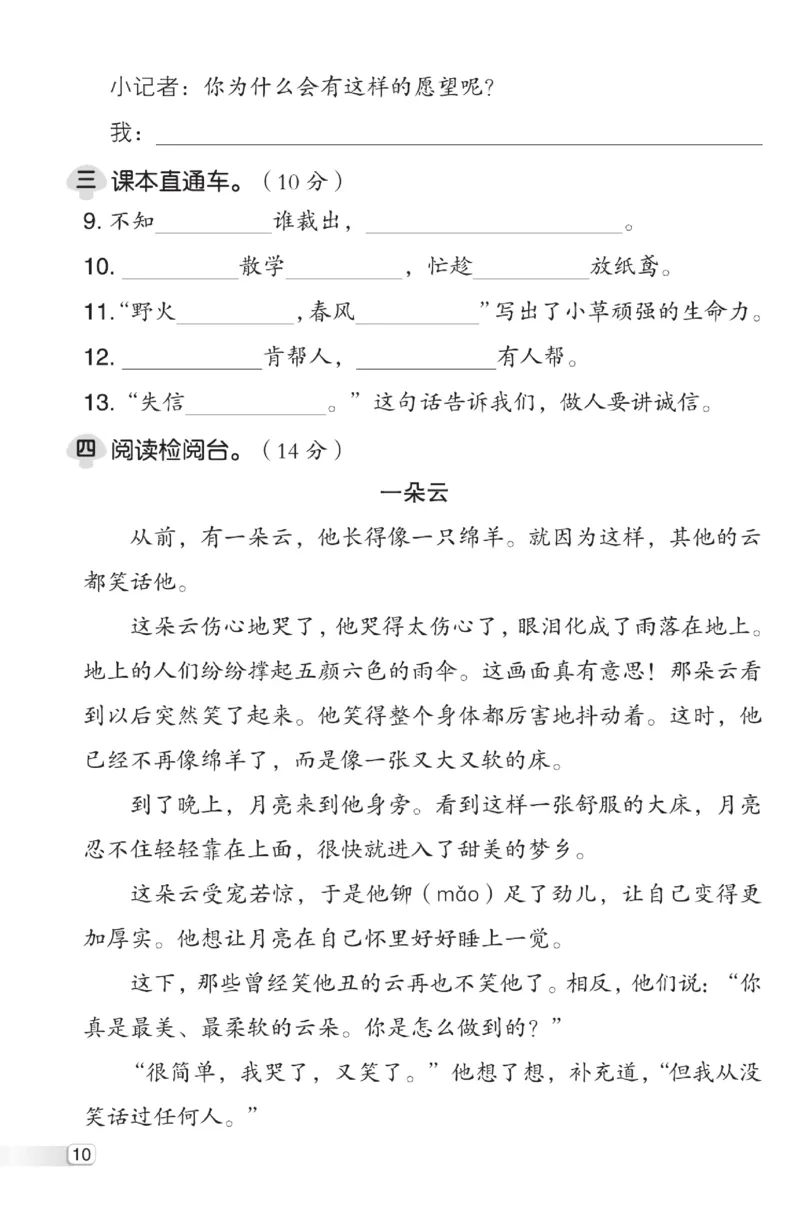 《典中点》试卷-语文2年级下册（RJ）_二年级上下册资料_小学二年级学习资料-25年更新版_2-02、小学二年级语文下册_2-2-2、练习题、作业、试题、试卷_电子册类