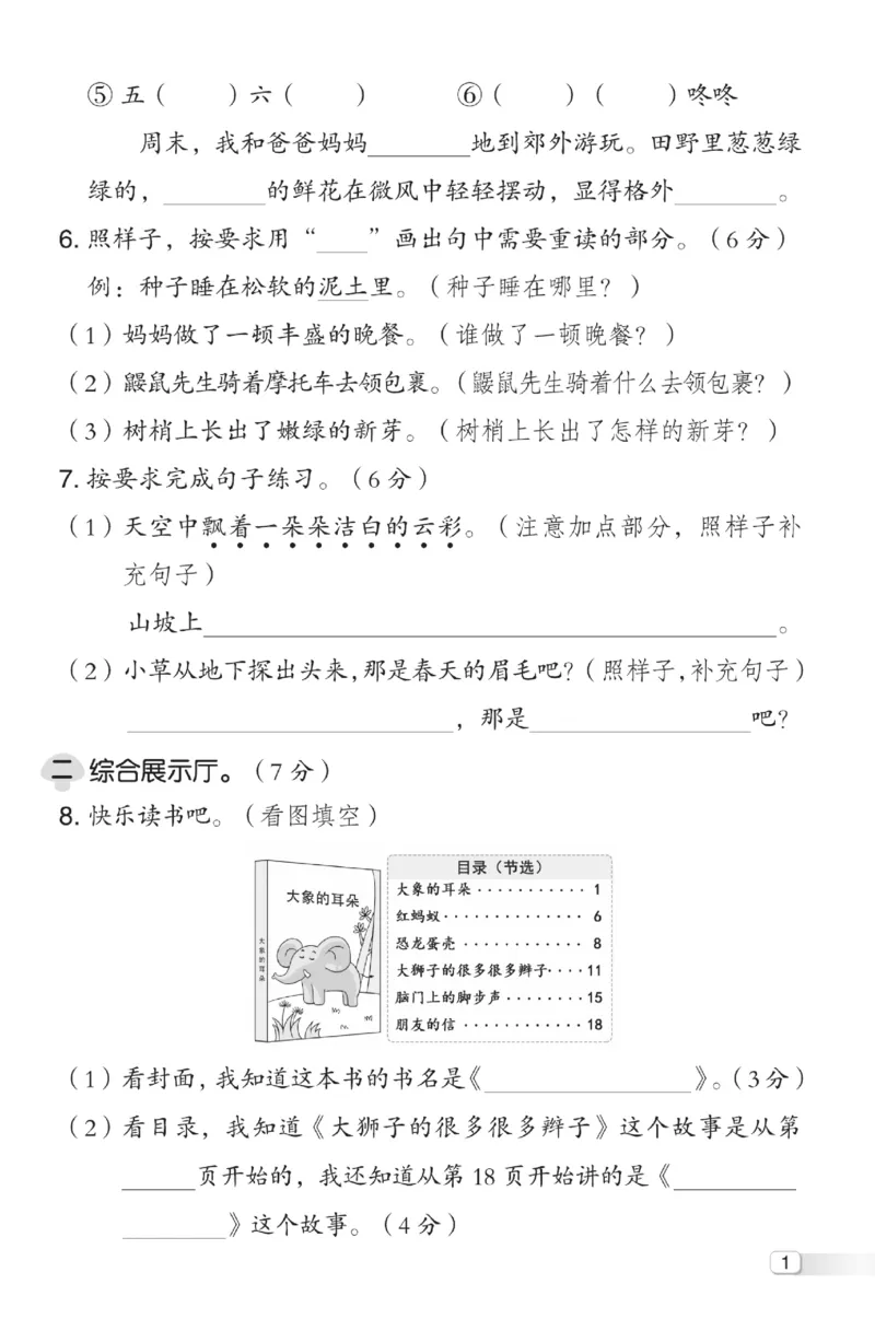《典中点》试卷-语文2年级下册（RJ）_二年级上下册资料_小学二年级学习资料-25年更新版_2-02、小学二年级语文下册_2-2-2、练习题、作业、试题、试卷_电子册类