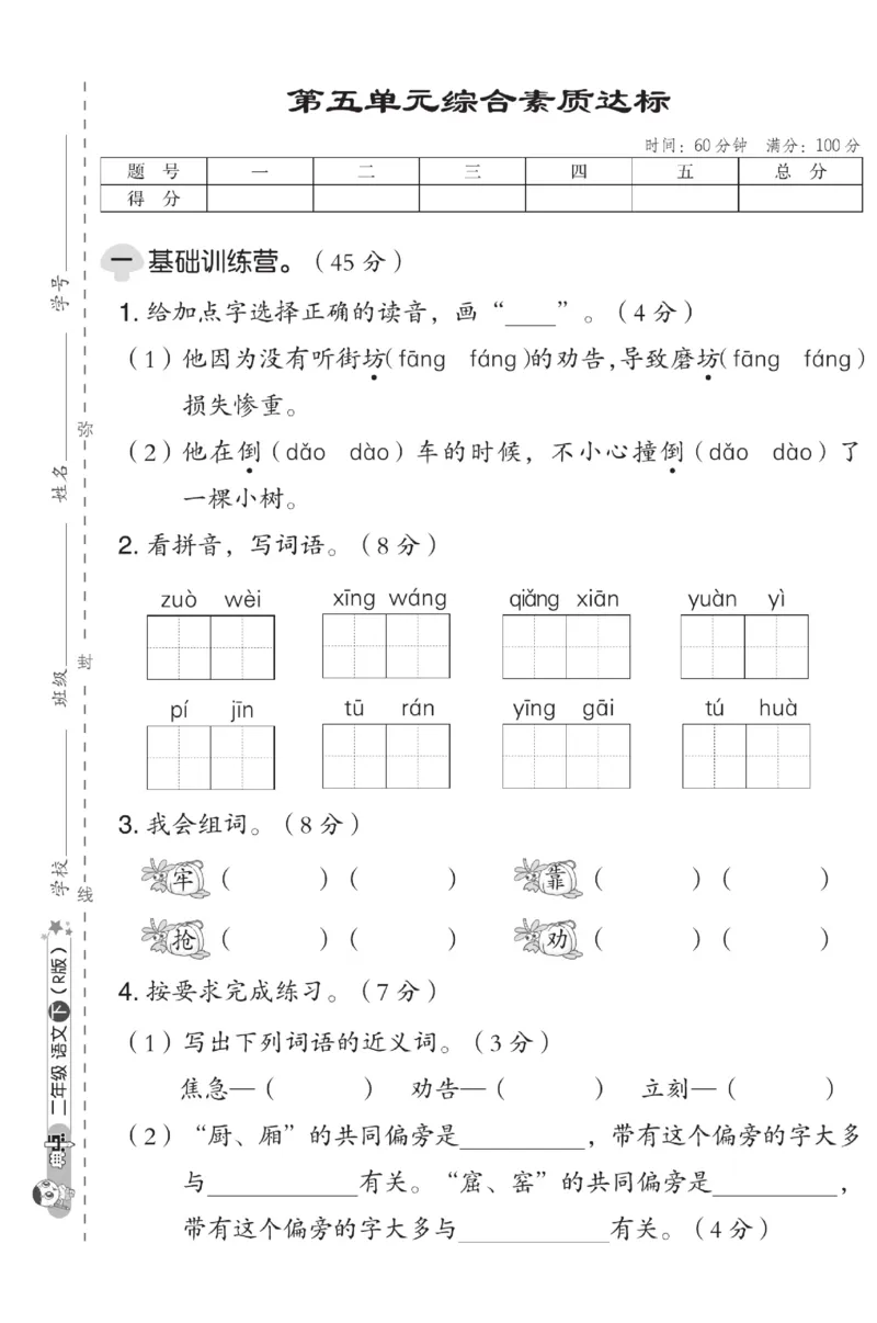 《典中点》试卷-语文2年级下册（RJ）_二年级上下册资料_小学二年级学习资料-25年更新版_2-02、小学二年级语文下册_2-2-2、练习题、作业、试题、试卷_电子册类