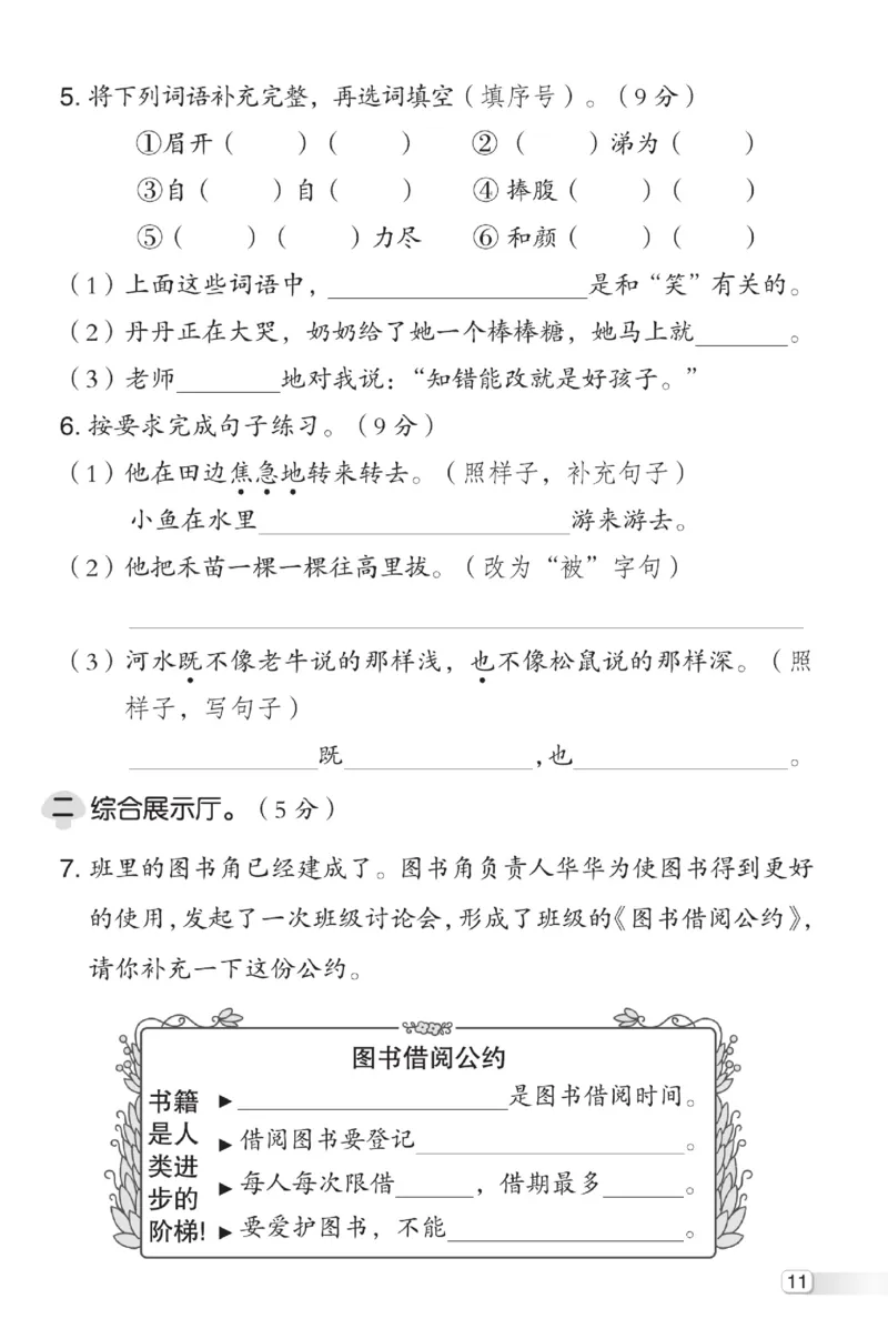 《典中点》试卷-语文2年级下册（RJ）_二年级上下册资料_小学二年级学习资料-25年更新版_2-02、小学二年级语文下册_2-2-2、练习题、作业、试题、试卷_电子册类