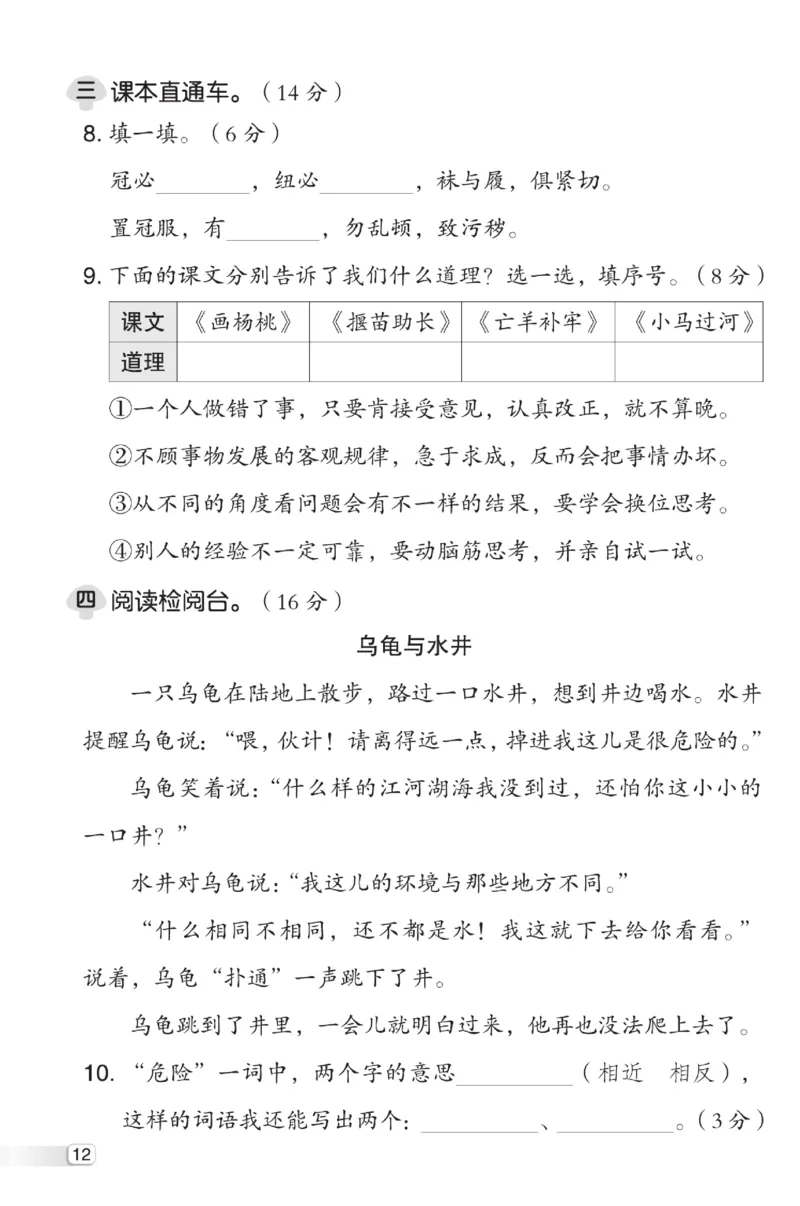 《典中点》试卷-语文2年级下册（RJ）_二年级上下册资料_小学二年级学习资料-25年更新版_2-02、小学二年级语文下册_2-2-2、练习题、作业、试题、试卷_电子册类