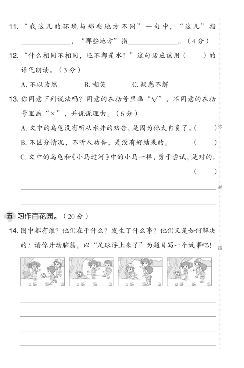 《典中点》试卷-语文2年级下册（RJ）_二年级上下册资料_小学二年级学习资料-25年更新版_2-02、小学二年级语文下册_2-2-2、练习题、作业、试题、试卷_电子册类