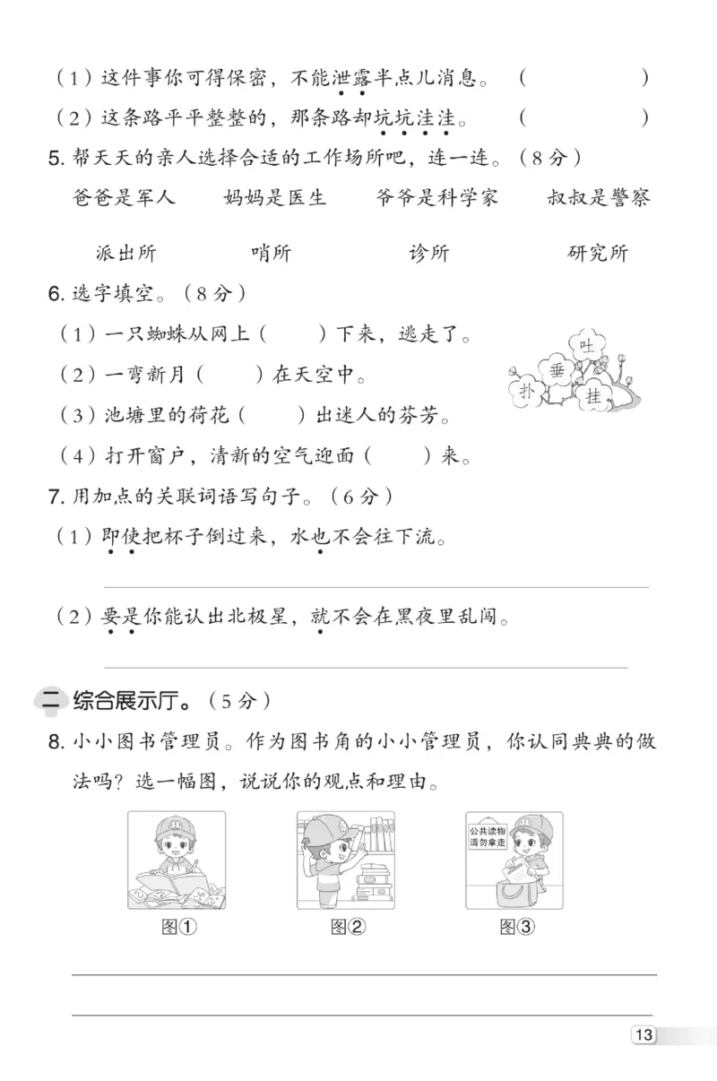 《典中点》试卷-语文2年级下册（RJ）_二年级上下册资料_小学二年级学习资料-25年更新版_2-02、小学二年级语文下册_2-2-2、练习题、作业、试题、试卷_电子册类