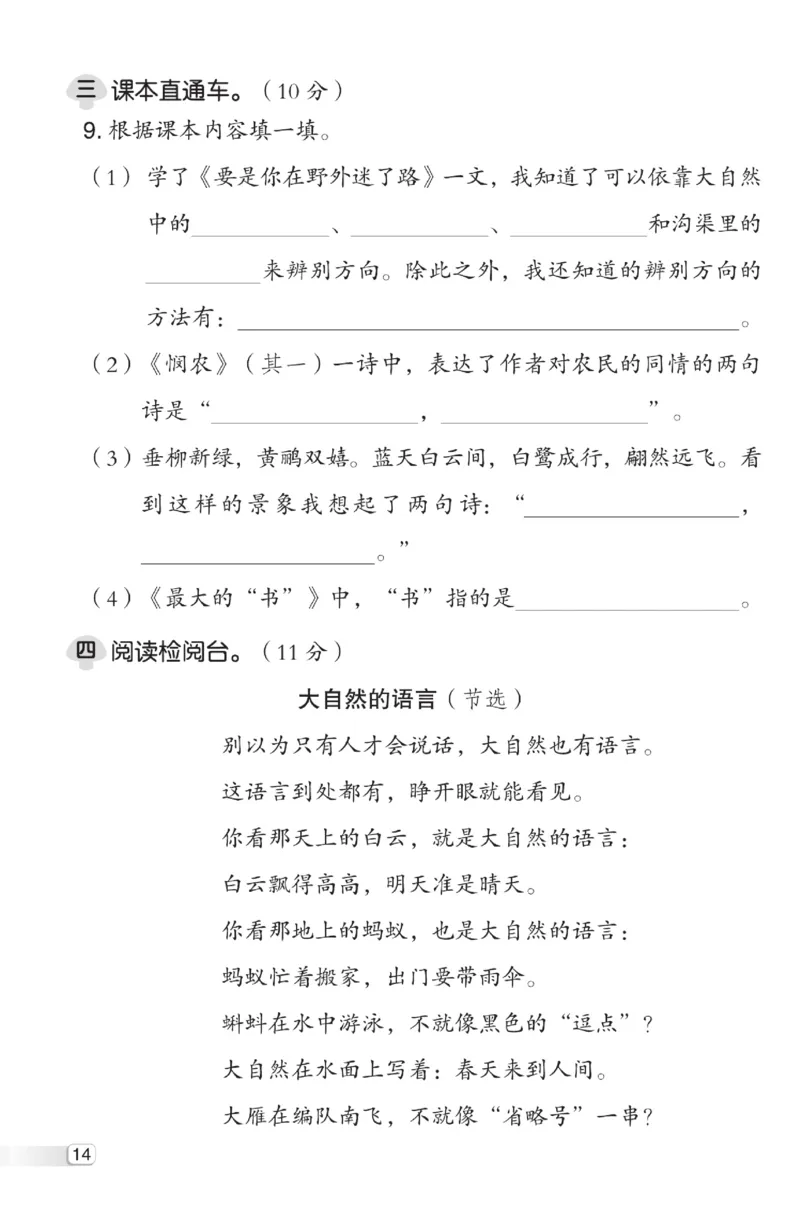《典中点》试卷-语文2年级下册（RJ）_二年级上下册资料_小学二年级学习资料-25年更新版_2-02、小学二年级语文下册_2-2-2、练习题、作业、试题、试卷_电子册类