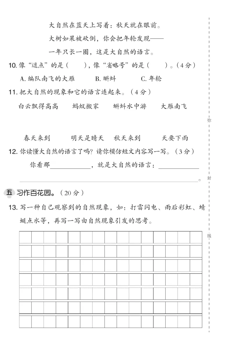 《典中点》试卷-语文2年级下册（RJ）_二年级上下册资料_小学二年级学习资料-25年更新版_2-02、小学二年级语文下册_2-2-2、练习题、作业、试题、试卷_电子册类