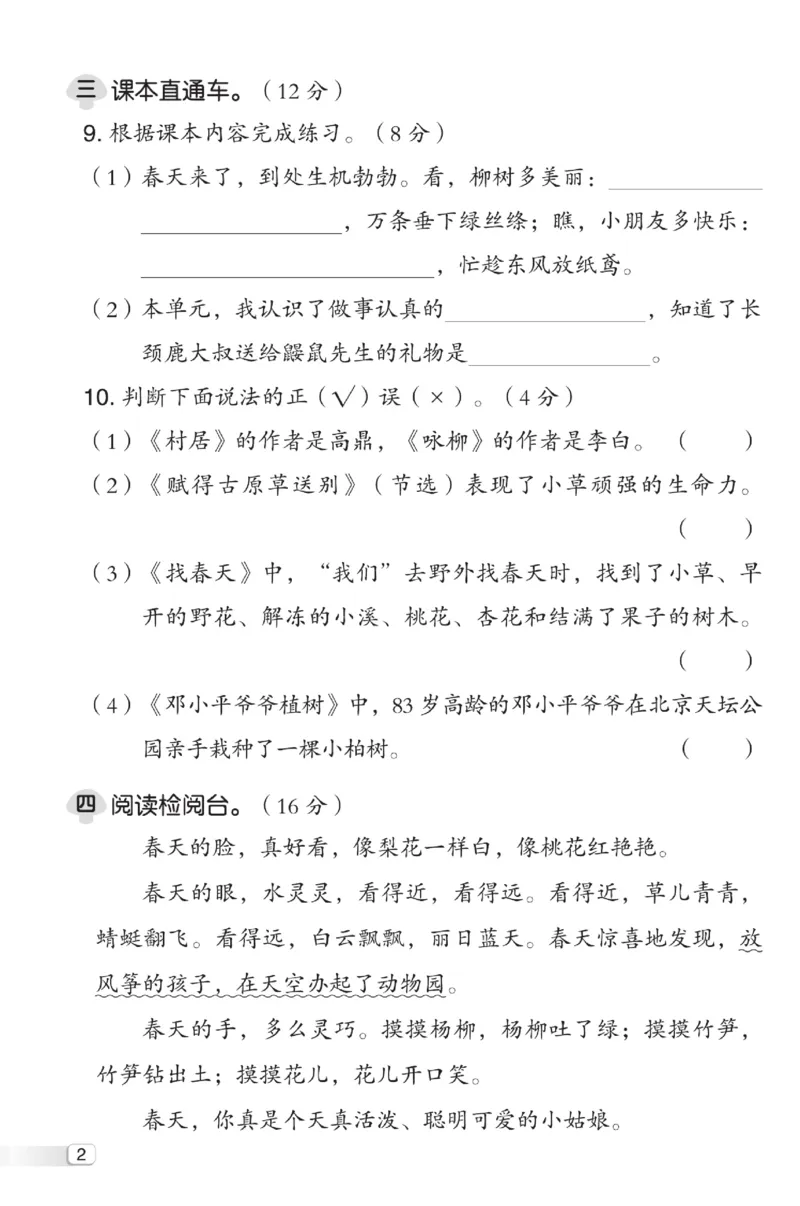 《典中点》试卷-语文2年级下册（RJ）_二年级上下册资料_小学二年级学习资料-25年更新版_2-02、小学二年级语文下册_2-2-2、练习题、作业、试题、试卷_电子册类
