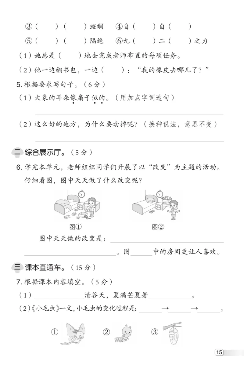《典中点》试卷-语文2年级下册（RJ）_二年级上下册资料_小学二年级学习资料-25年更新版_2-02、小学二年级语文下册_2-2-2、练习题、作业、试题、试卷_电子册类