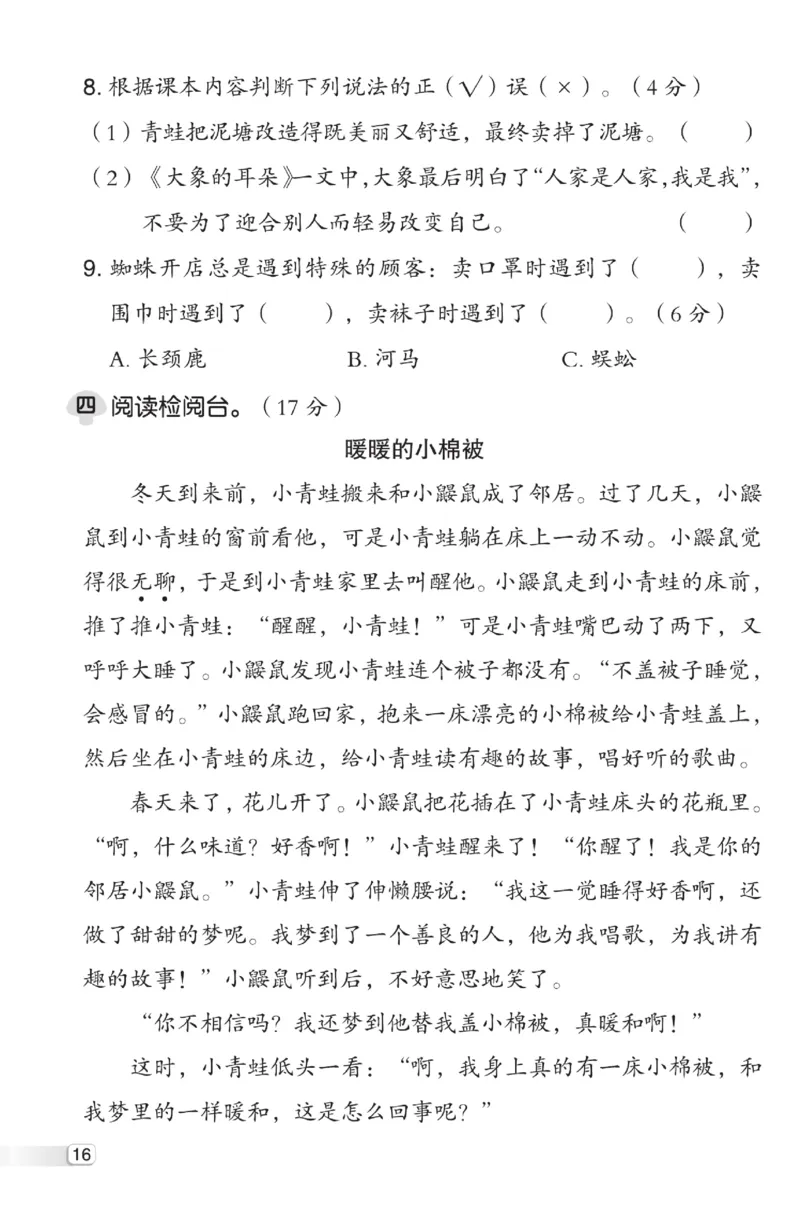 《典中点》试卷-语文2年级下册（RJ）_二年级上下册资料_小学二年级学习资料-25年更新版_2-02、小学二年级语文下册_2-2-2、练习题、作业、试题、试卷_电子册类