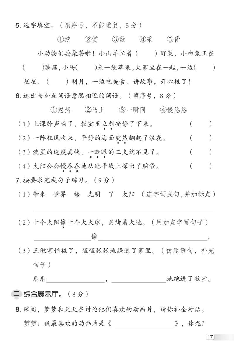 《典中点》试卷-语文2年级下册（RJ）_二年级上下册资料_小学二年级学习资料-25年更新版_2-02、小学二年级语文下册_2-2-2、练习题、作业、试题、试卷_电子册类