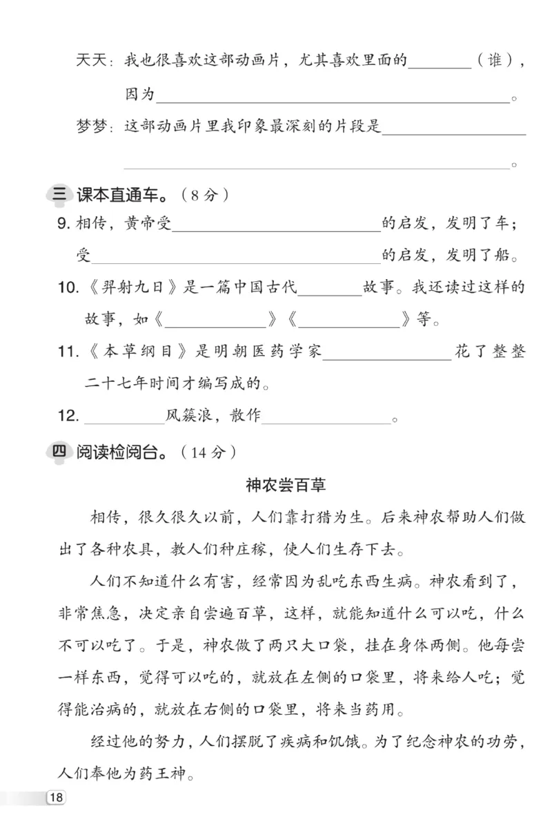 《典中点》试卷-语文2年级下册（RJ）_二年级上下册资料_小学二年级学习资料-25年更新版_2-02、小学二年级语文下册_2-2-2、练习题、作业、试题、试卷_电子册类