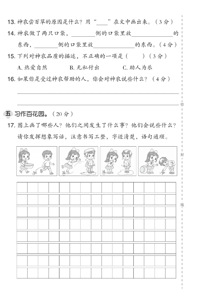 《典中点》试卷-语文2年级下册（RJ）_二年级上下册资料_小学二年级学习资料-25年更新版_2-02、小学二年级语文下册_2-2-2、练习题、作业、试题、试卷_电子册类