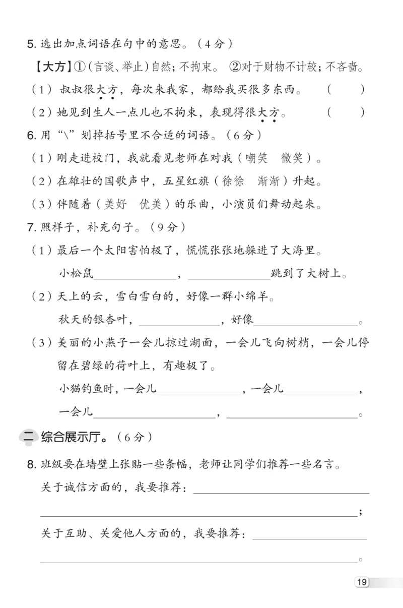 《典中点》试卷-语文2年级下册（RJ）_二年级上下册资料_小学二年级学习资料-25年更新版_2-02、小学二年级语文下册_2-2-2、练习题、作业、试题、试卷_电子册类