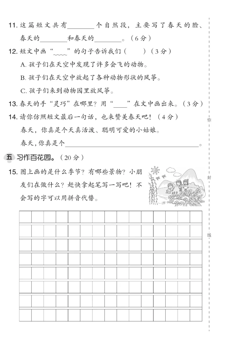《典中点》试卷-语文2年级下册（RJ）_二年级上下册资料_小学二年级学习资料-25年更新版_2-02、小学二年级语文下册_2-2-2、练习题、作业、试题、试卷_电子册类