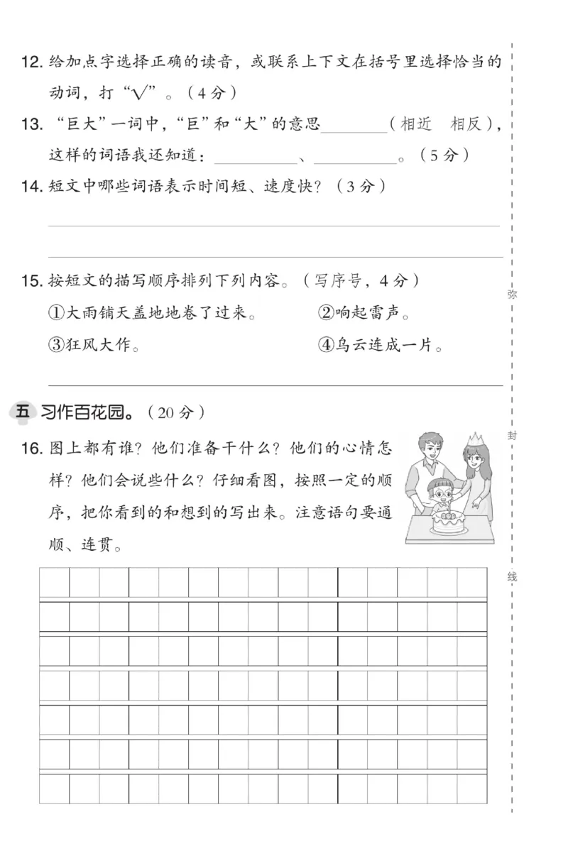 《典中点》试卷-语文2年级下册（RJ）_二年级上下册资料_小学二年级学习资料-25年更新版_2-02、小学二年级语文下册_2-2-2、练习题、作业、试题、试卷_电子册类