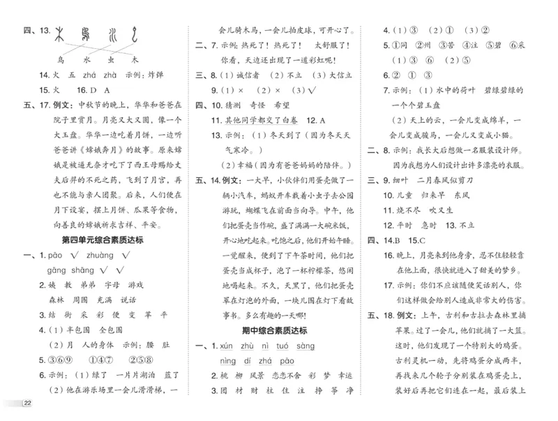 《典中点》试卷-语文2年级下册（RJ）_二年级上下册资料_小学二年级学习资料-25年更新版_2-02、小学二年级语文下册_2-2-2、练习题、作业、试题、试卷_电子册类