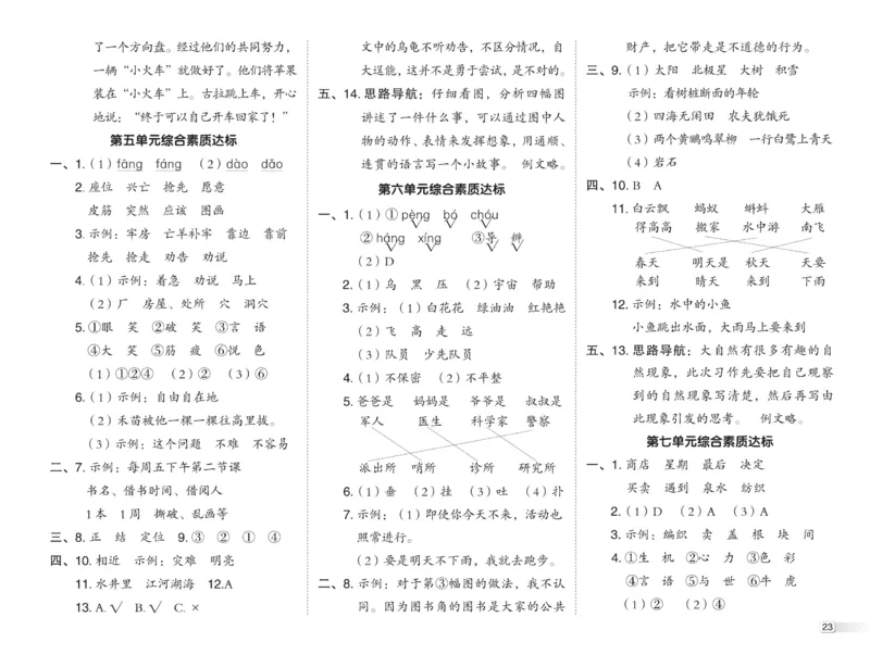 《典中点》试卷-语文2年级下册（RJ）_二年级上下册资料_小学二年级学习资料-25年更新版_2-02、小学二年级语文下册_2-2-2、练习题、作业、试题、试卷_电子册类