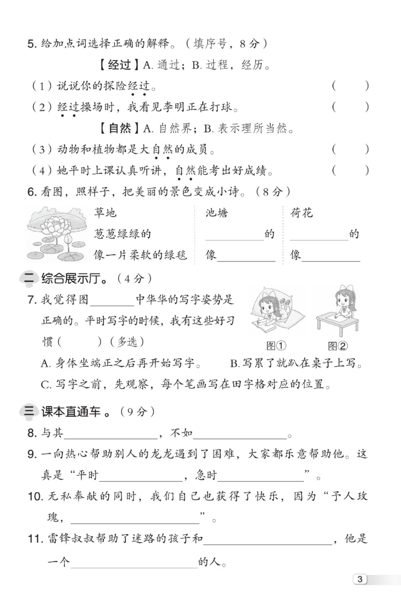 《典中点》试卷-语文2年级下册（RJ）_二年级上下册资料_小学二年级学习资料-25年更新版_2-02、小学二年级语文下册_2-2-2、练习题、作业、试题、试卷_电子册类