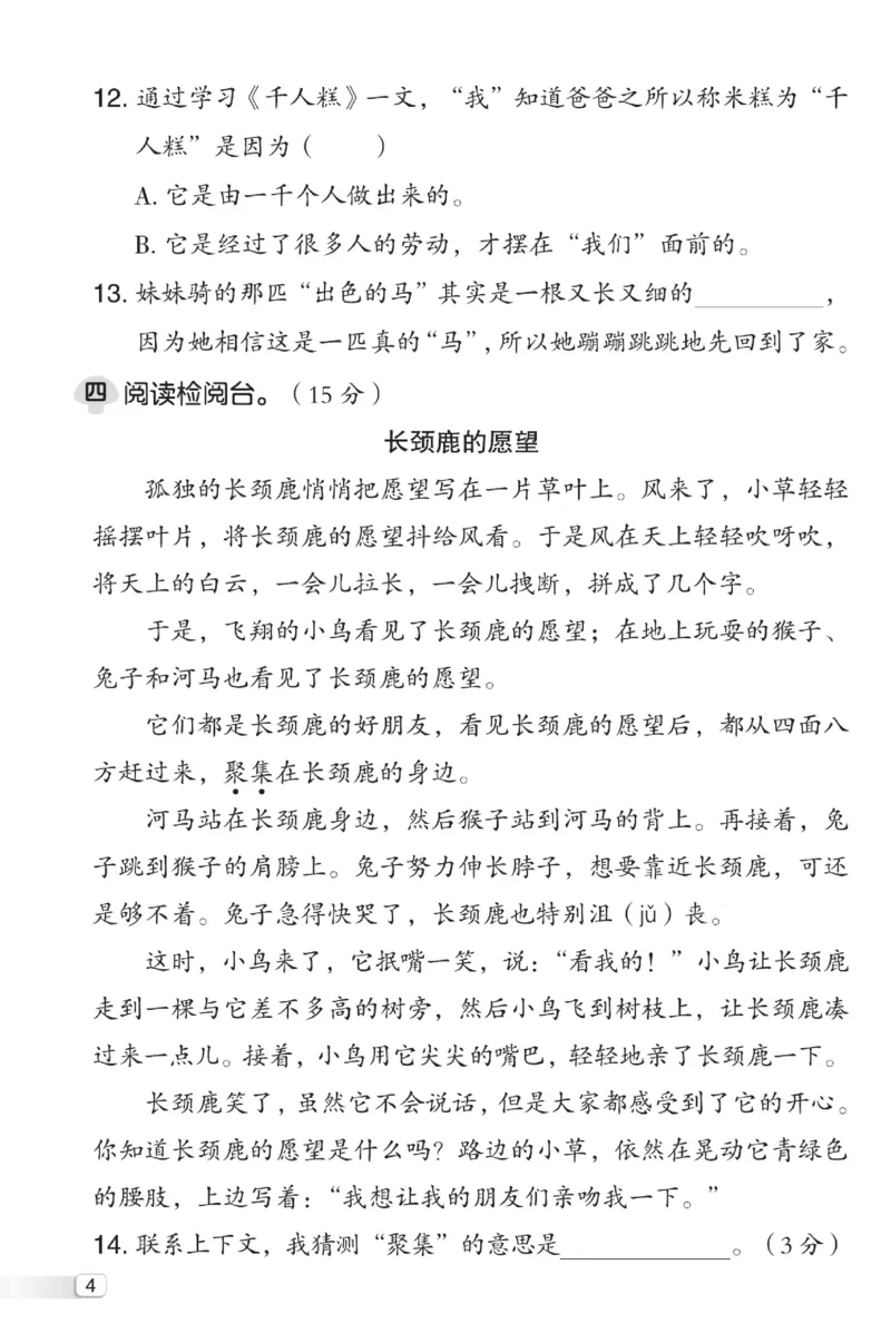 《典中点》试卷-语文2年级下册（RJ）_二年级上下册资料_小学二年级学习资料-25年更新版_2-02、小学二年级语文下册_2-2-2、练习题、作业、试题、试卷_电子册类