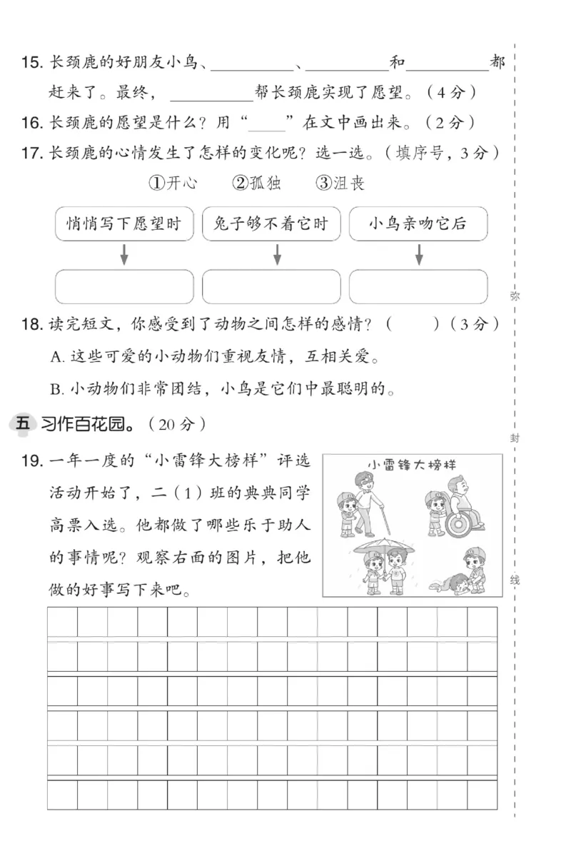 《典中点》试卷-语文2年级下册（RJ）_二年级上下册资料_小学二年级学习资料-25年更新版_2-02、小学二年级语文下册_2-2-2、练习题、作业、试题、试卷_电子册类