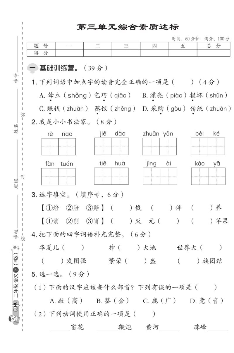 《典中点》试卷-语文2年级下册（RJ）_二年级上下册资料_小学二年级学习资料-25年更新版_2-02、小学二年级语文下册_2-2-2、练习题、作业、试题、试卷_电子册类